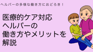 障害児を抱っこする看護師