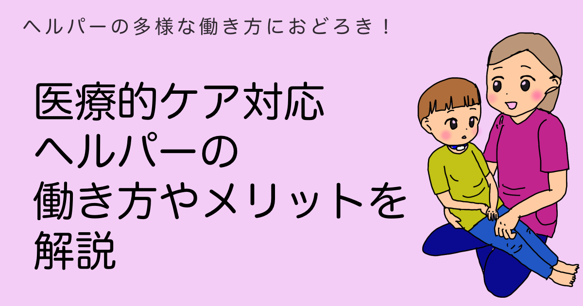 障害児を抱っこする看護師