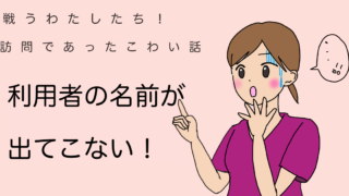 利用者の名前が出てこない