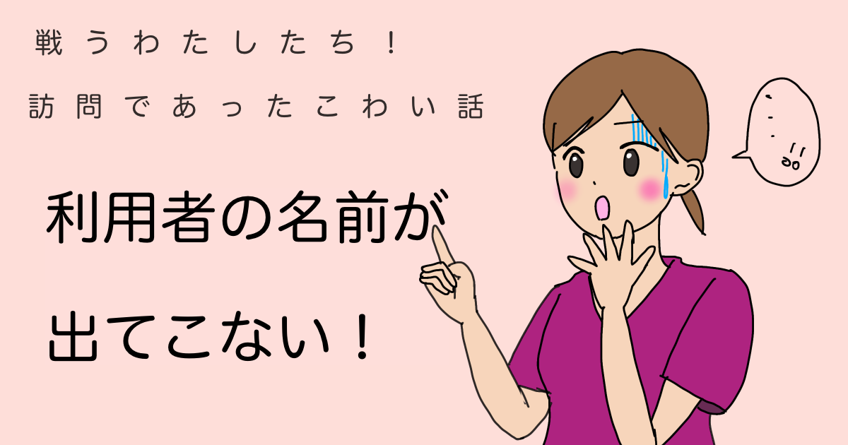 利用者の名前が出てこない