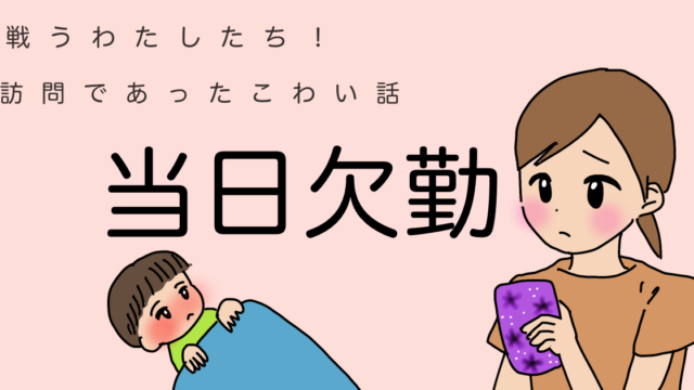 当日欠勤。スマホを見つめる主婦