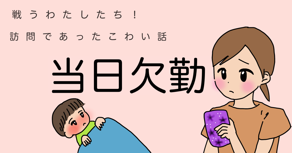 当日欠勤。スマホを見つめる主婦