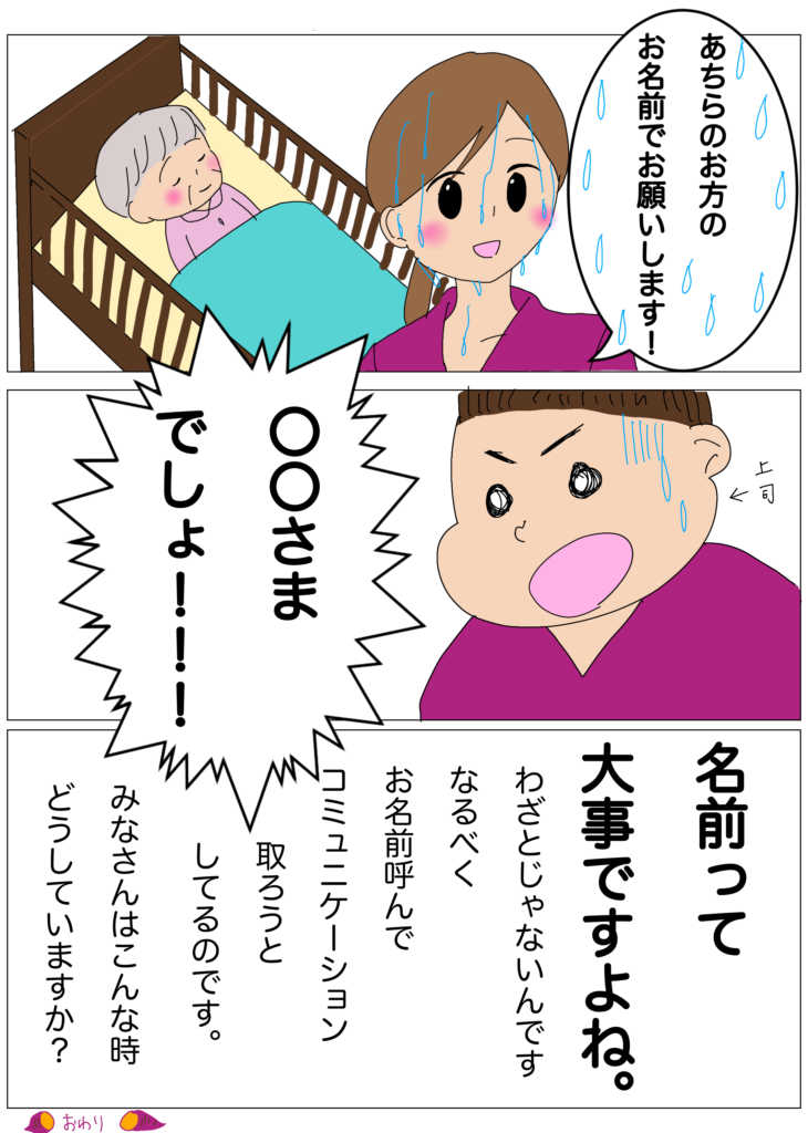 利用者の名前が出てこなくて困っている場面