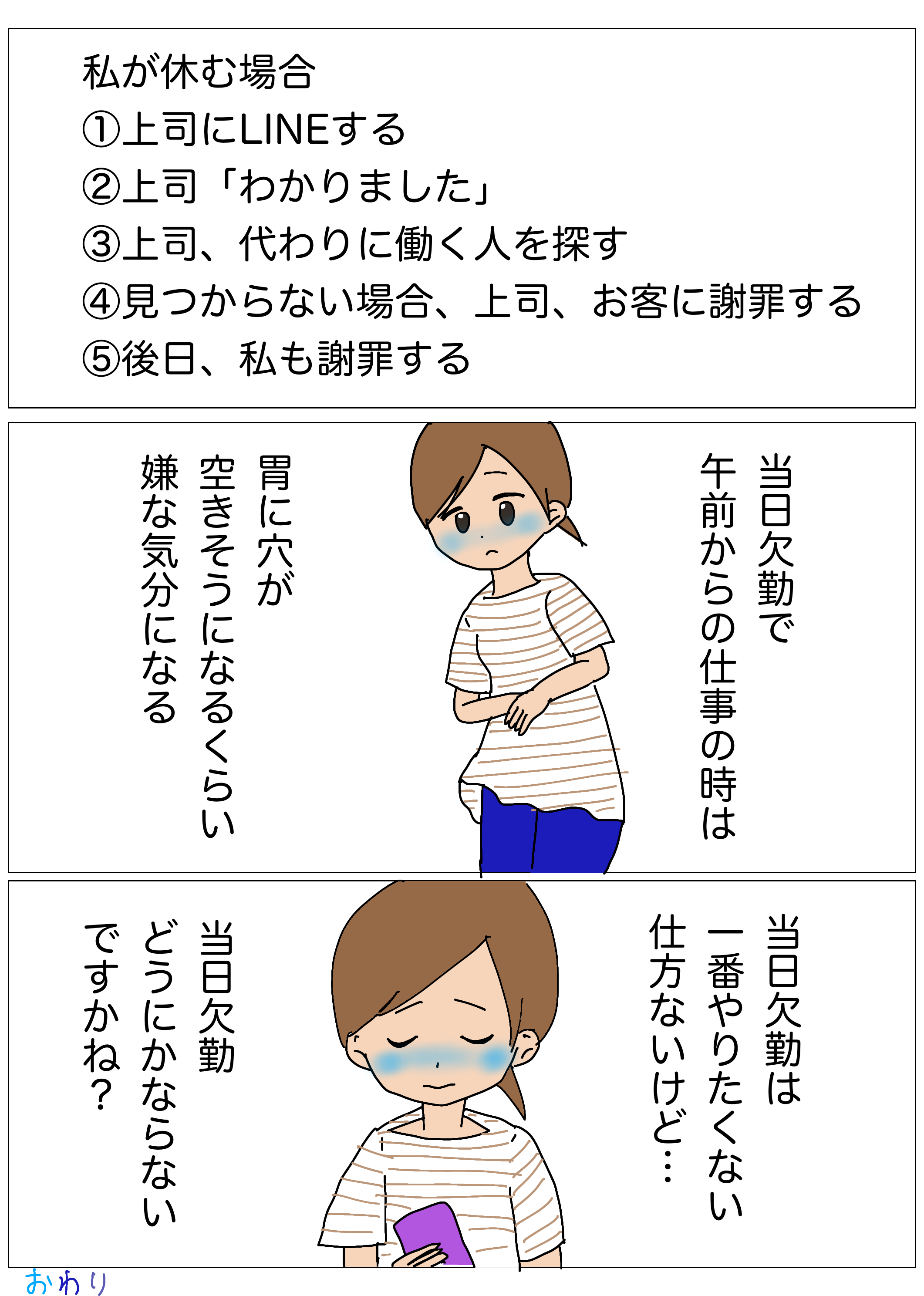 当日欠勤は胃に穴が開きそうな気分。本当に嫌だ。どうにかならないか？