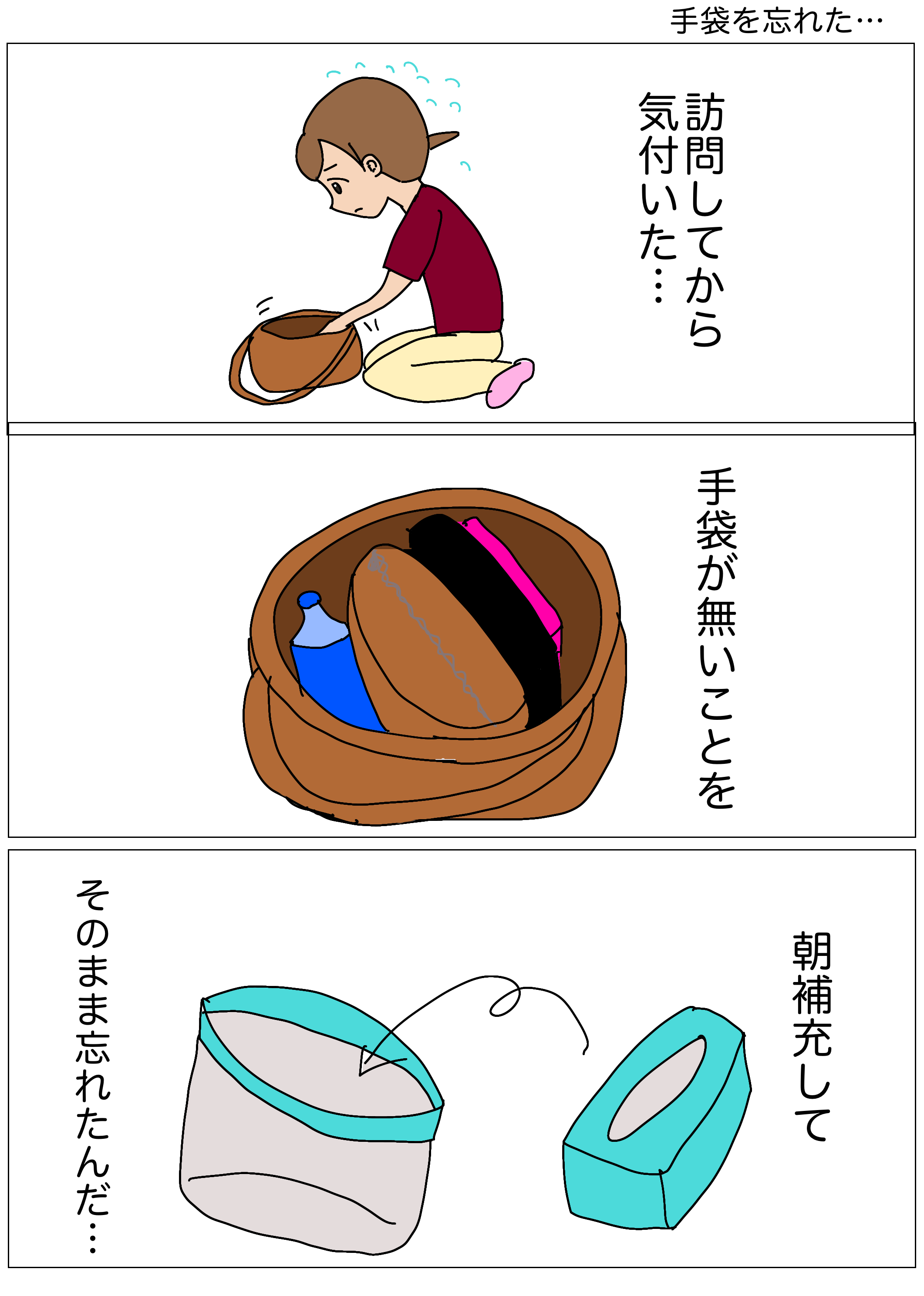 手袋がかばんにはいっていない